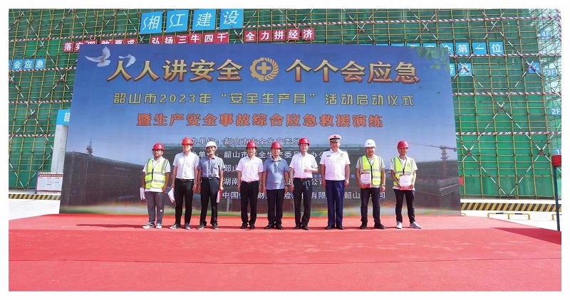 韶山市“安全生产月”活动启动仪式在湘江公司韶山红色培训教育基地一期工程项目举行